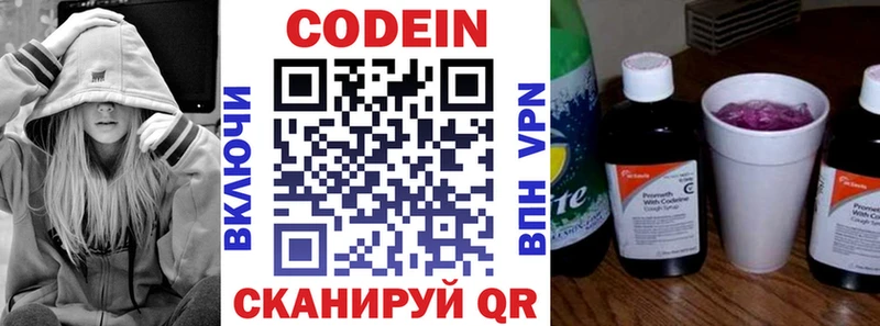 Кодеин Purple Drank Катав-Ивановск